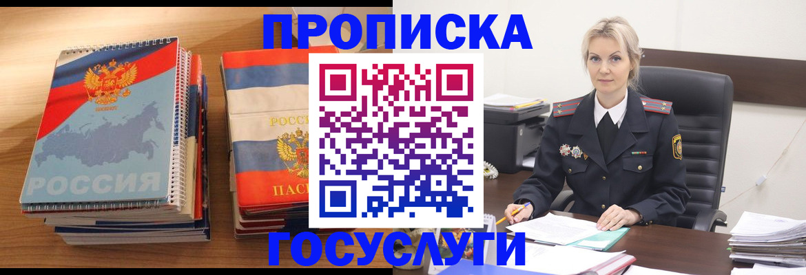 прописка 2025 в Полевском